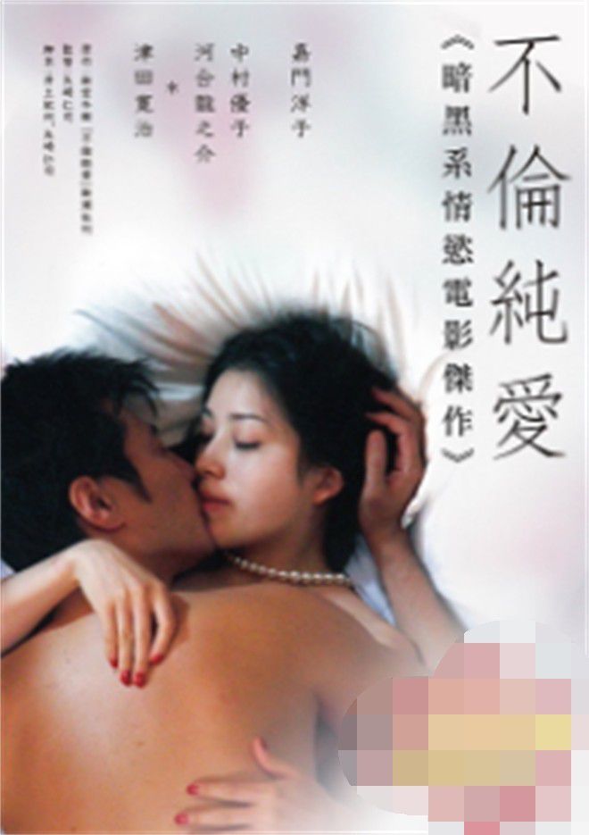 不伦纯爱