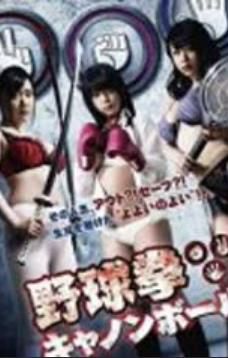 女子肉桂球