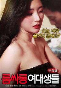大学女生沙龙2