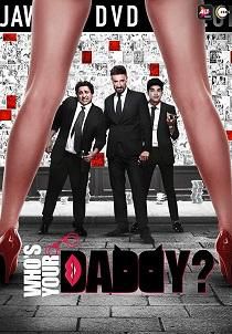 谁是老爸