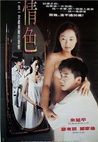 情色White(苏有朋)