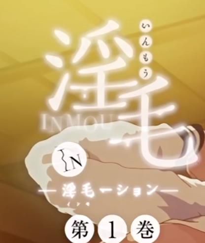 [粉红菠萝]淫毛第一卷