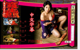 恶鬼性爱