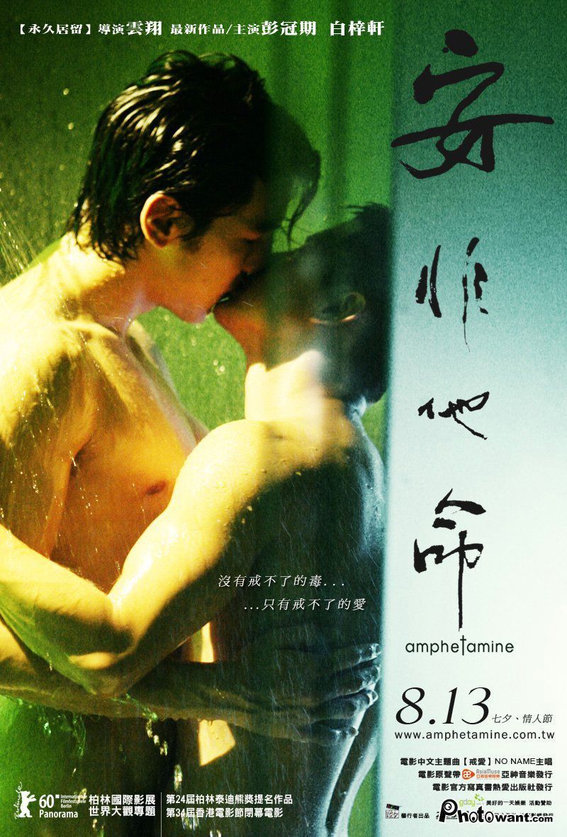 安非他命2010