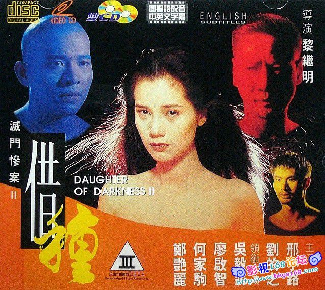 灭门惨案2:借种