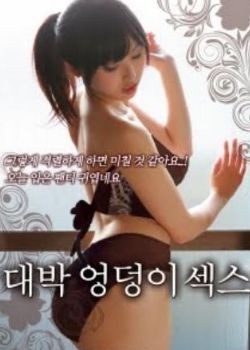 大屁股女孩和圆屁股女