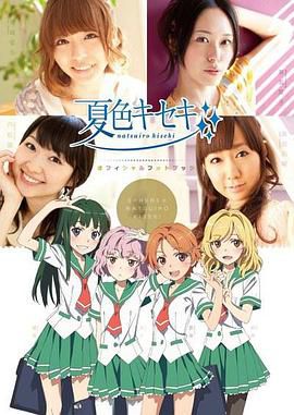 夏色奇迹 第15个暑假