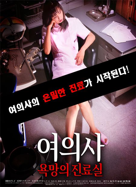 女医生:欲望的诊疗室
