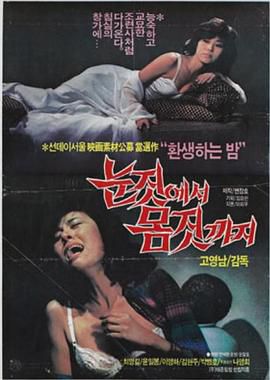 눈짓에서 몸짓까지