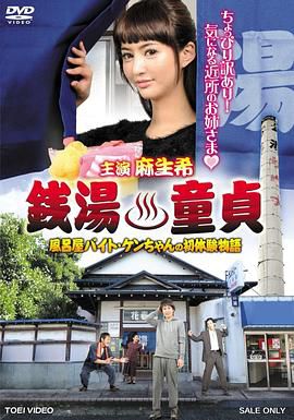 钱汤童贞 澡堂兼职小健的初体验物语