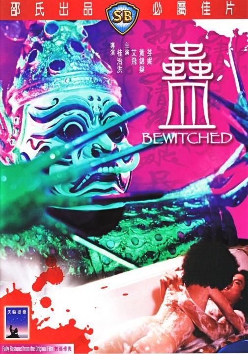 蛊