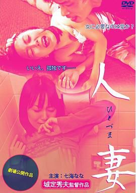 人妻セカンドバージン 私を襲って下さい