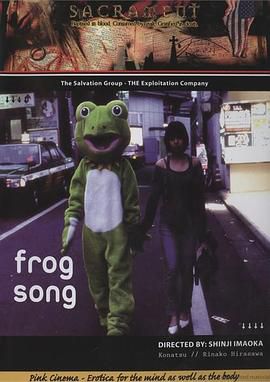 蛙之歌 かえるのうた