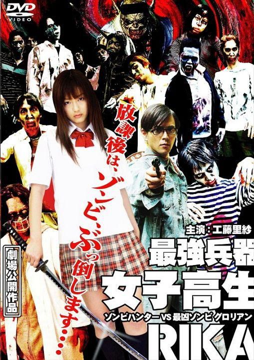 最强兵器女子高中生丽香