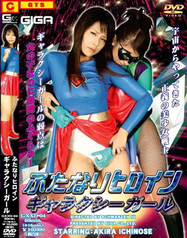 双性英雄 银河女孩