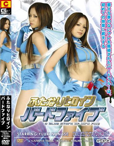 ふたなりヒロイン バードファイブ