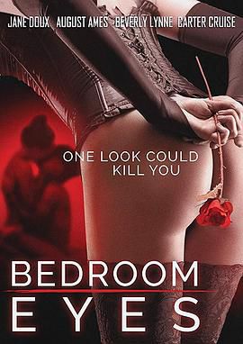 魅惑之目 Bedroom Eyes