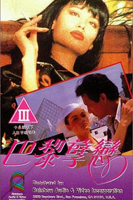 巴黎夜合花