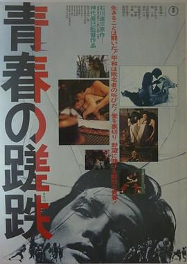 青春之蹉跎