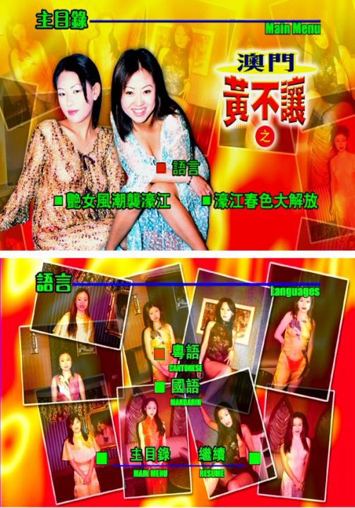 澳门黄不让之艳女风潮袭濠江