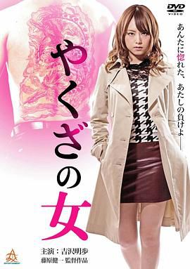 黑道中女