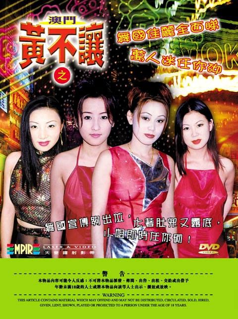 澳门黄不让之舞国佳丽全面睇