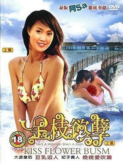 Kiss Flower Busm 金枝慾孽（中文字幕）