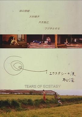 エクスタシーの涙 恥淫