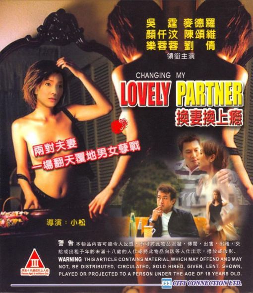 换妻换上瘾
