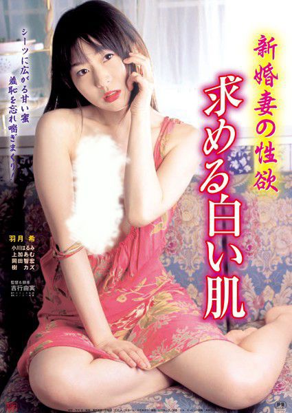 新婚妻の性欲 求める白い肌