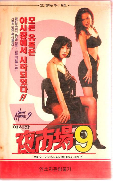 夜市场9