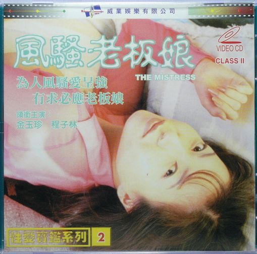 风骚老板娘