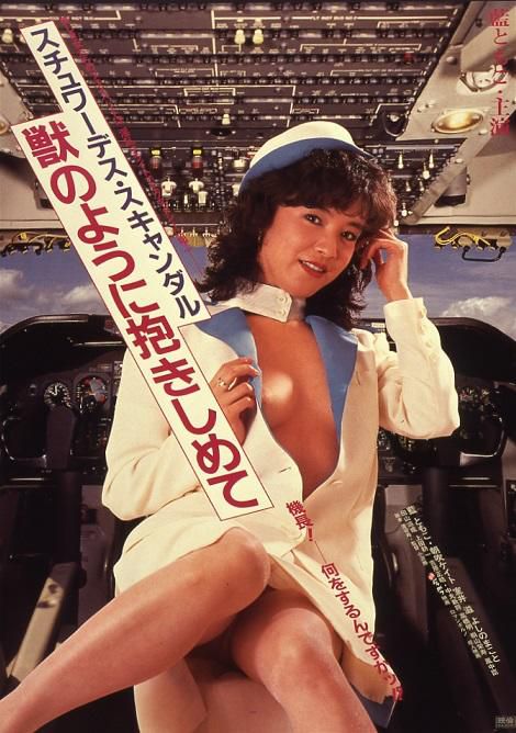 空姐丑闻 Flight Attendant Scandal