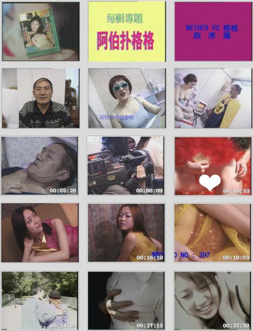夜遊人之阿伯扑格格