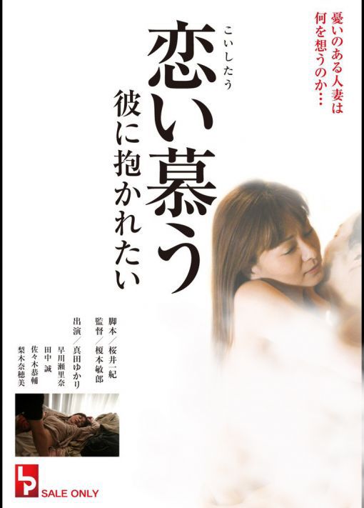 恋い慕う 彼に抱かれたい