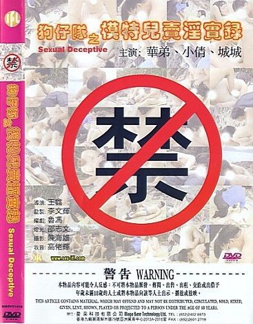 狗仔队之模特儿卖淫实录
