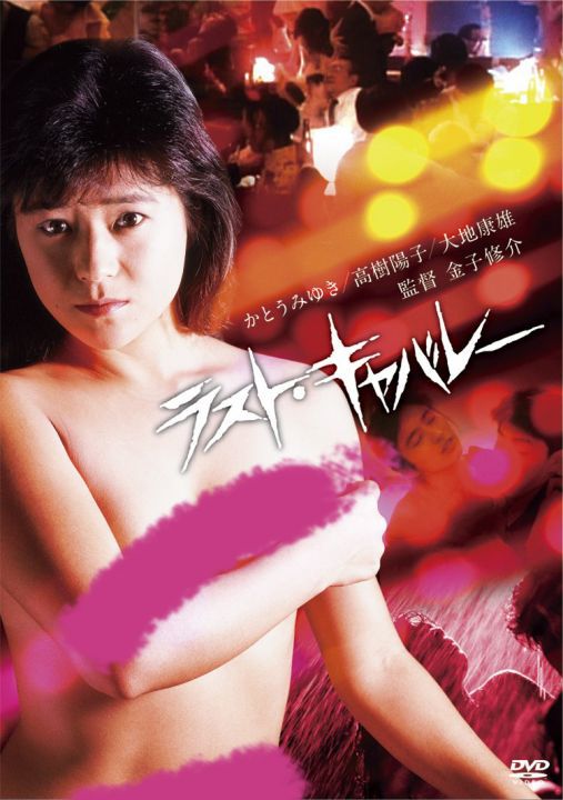 ラスト・キャバレー  Rasuto kyabaree