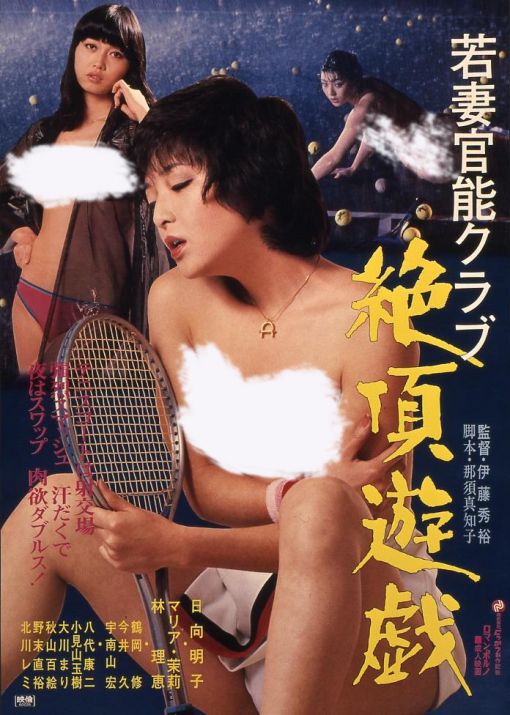 若妻官能クラブ 絶頂遊戯