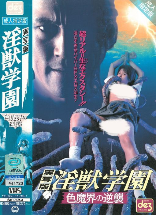 淫兽学院真人版：色魔界的逆袭