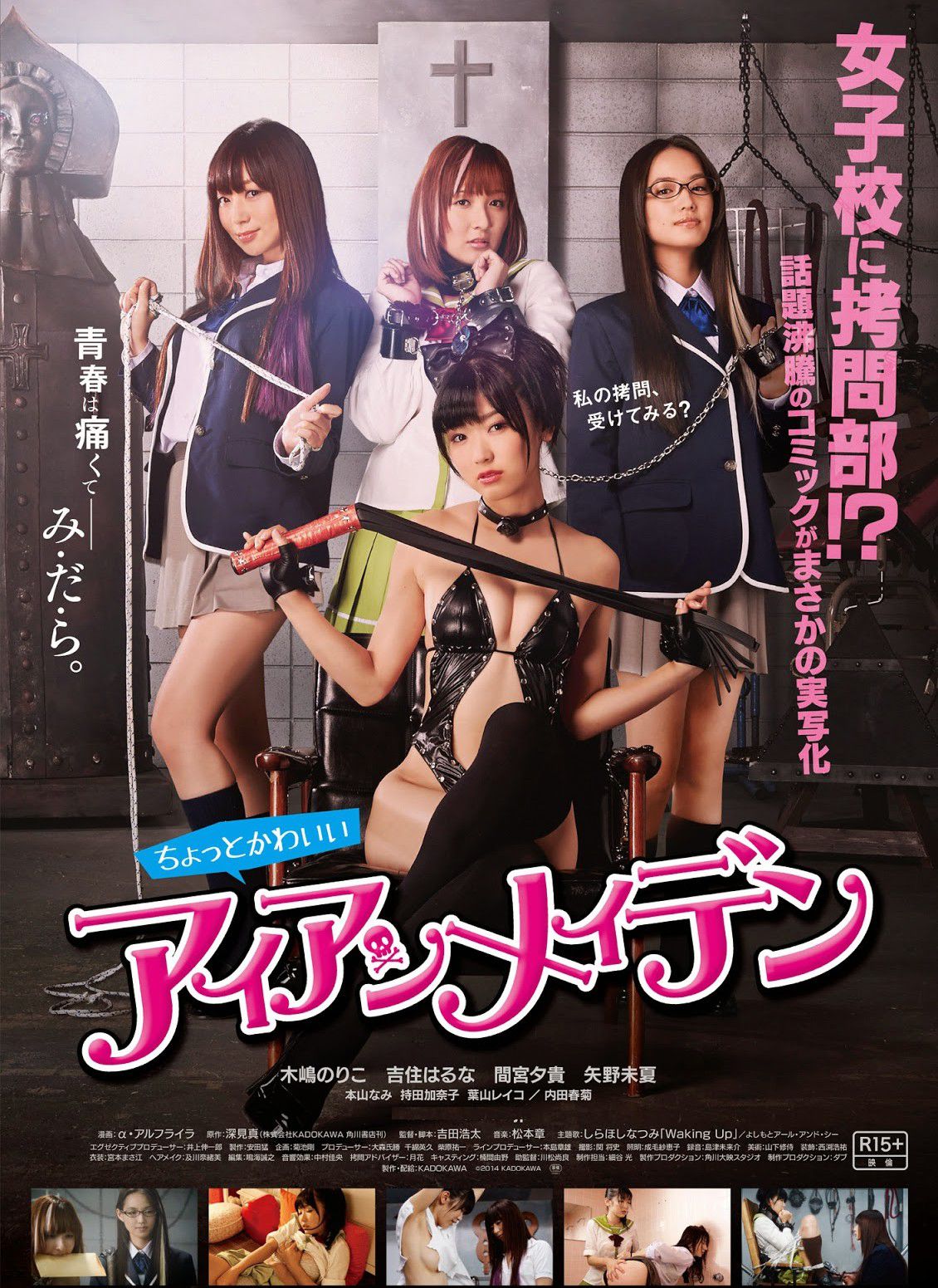 女子学校拷问部 The Torture Club