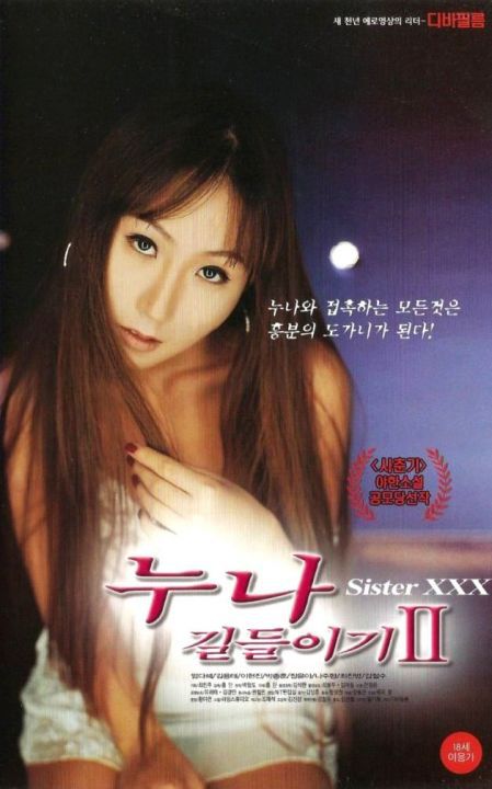 驯服姐姐2