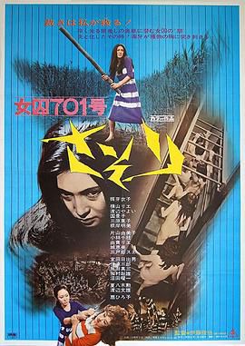 女囚701号1:蝎子