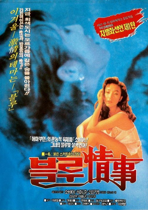 블루情事 / 蓝色情事