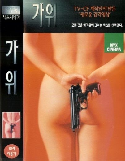 剪刀