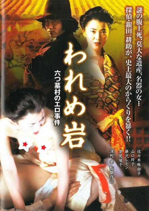 われめ岩  六つ墓村のエロ事件
