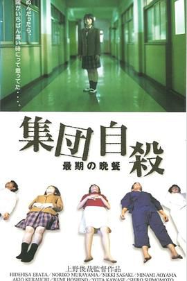 集体自杀 最后的晚餐