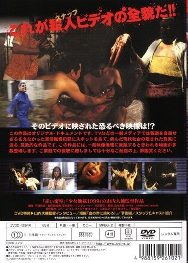 無残画 AVギャル殺人ビデオは存在した!