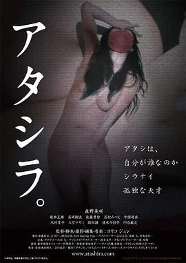 我们 アタシラ