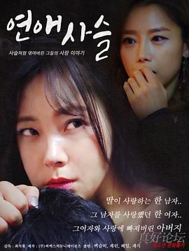 爱的锁链 Love Chain
