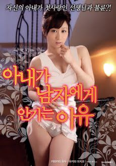 为什么妻子要拥抱男人